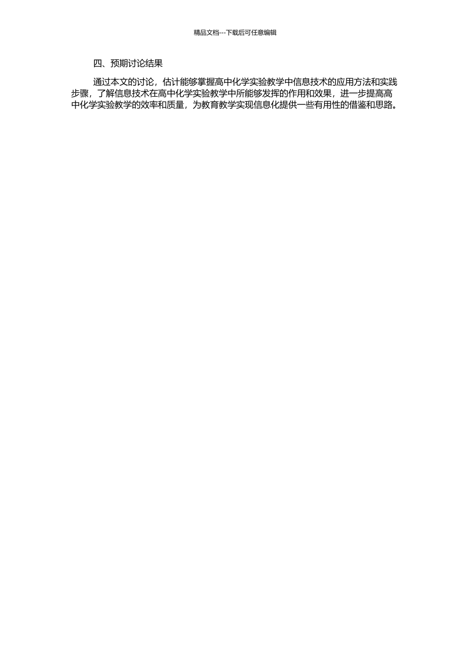 高中化学实验教学中信息技术应用方法研究的开题报告_第2页