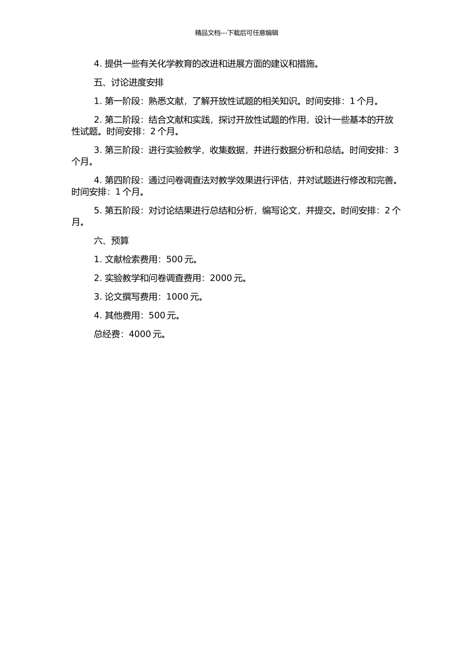 高中化学开放性试题研究的开题报告_第2页