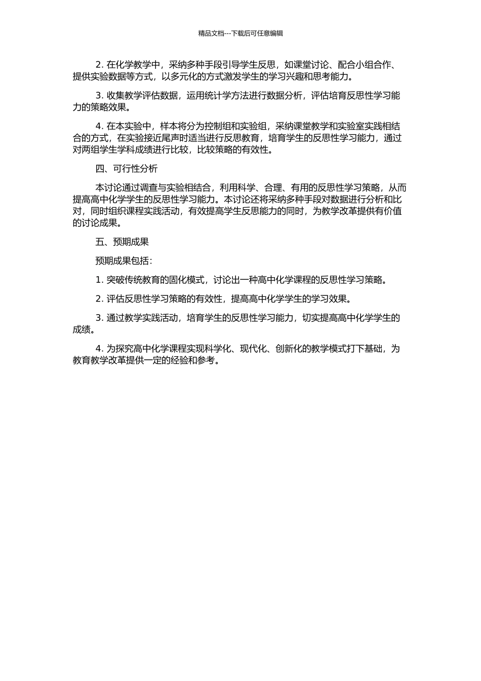 高中化学教学中培养学生反思性学习能力的实践研究的开题报告_第2页