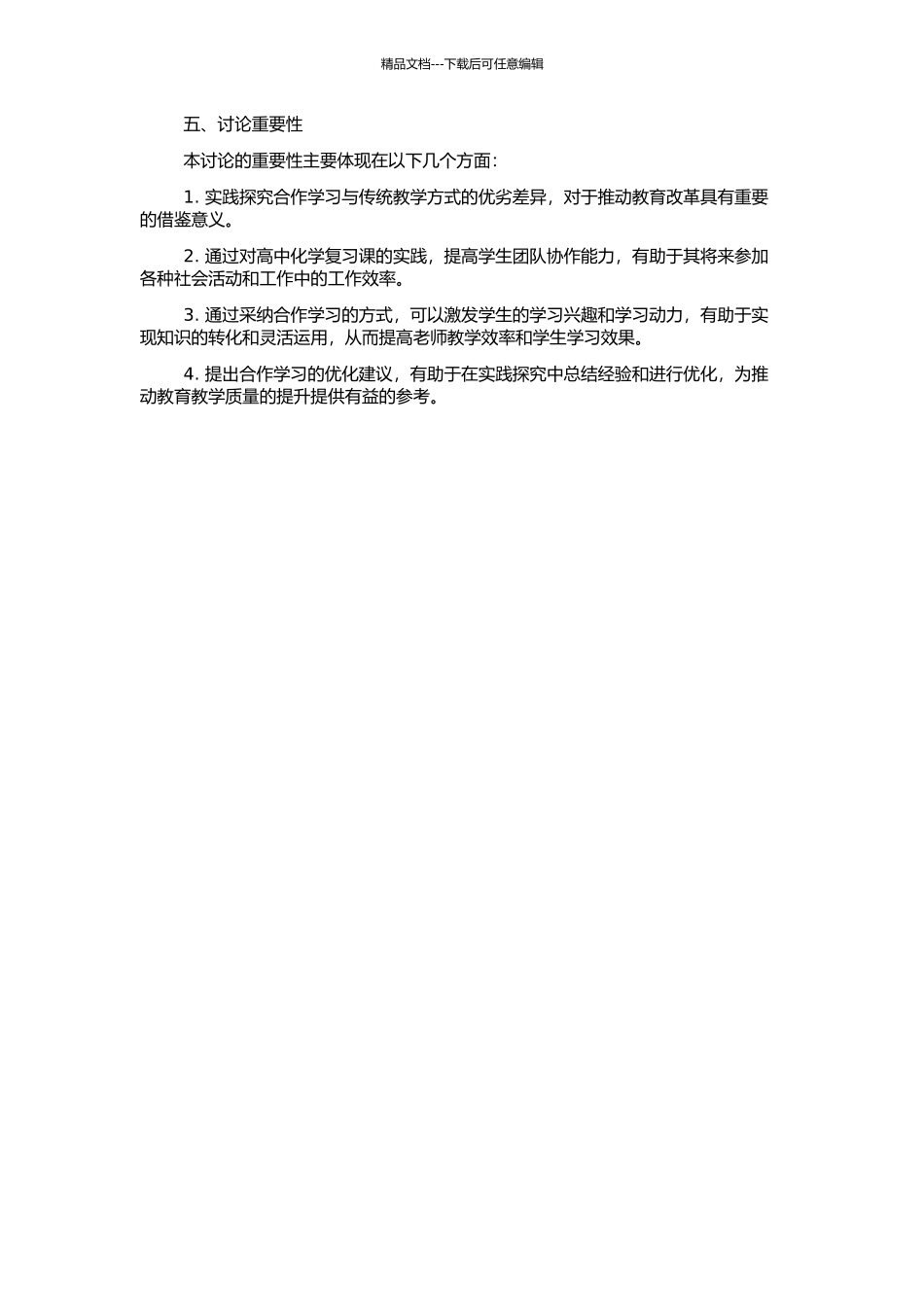 高中化学复习课教学中合作学习的研究的开题报告_第2页