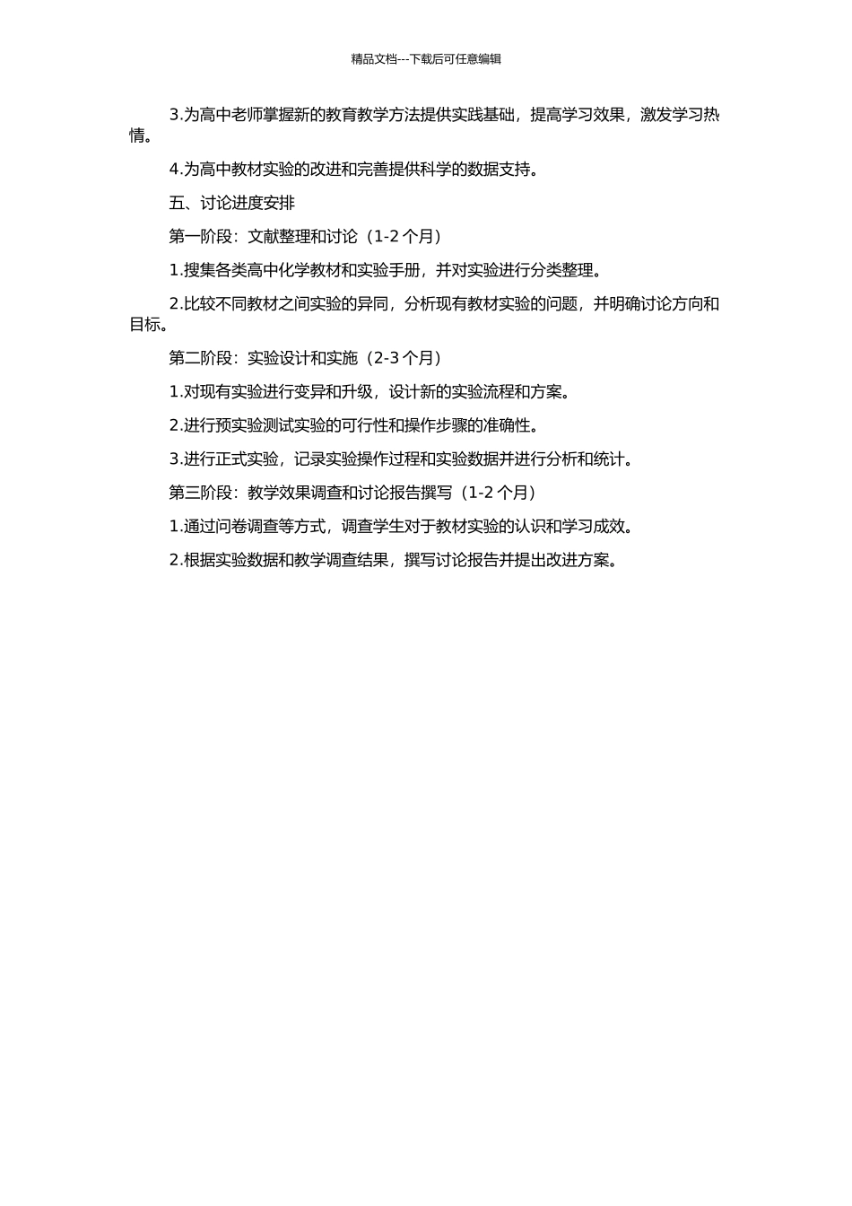 高中化学教材实验的变异及发展研究的开题报告_第2页