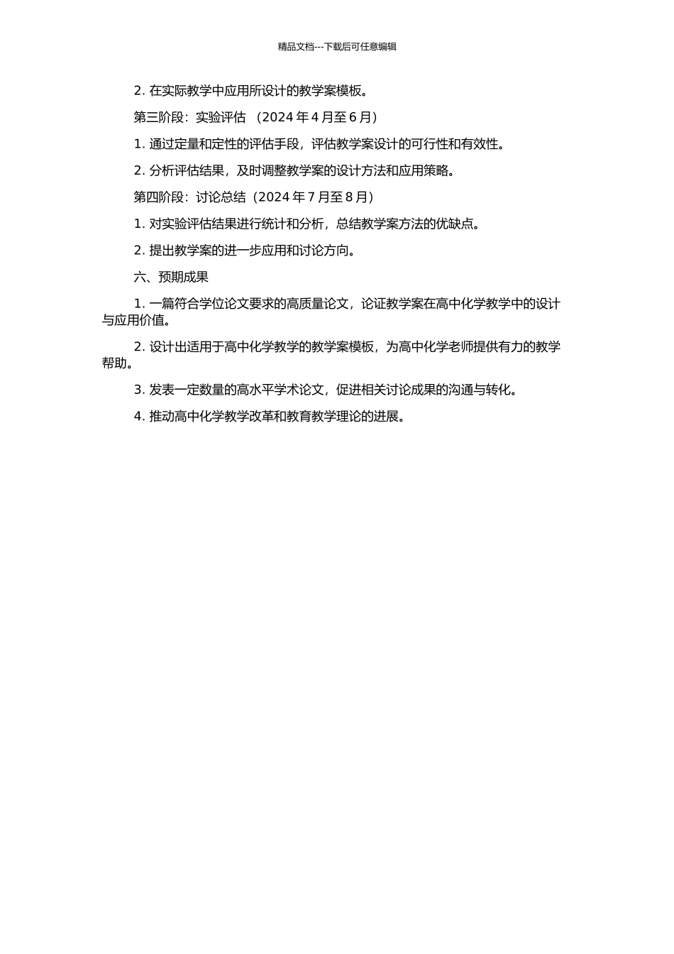 高中化学教学中“教学案”的设计与应用研究的开题报告_第2页