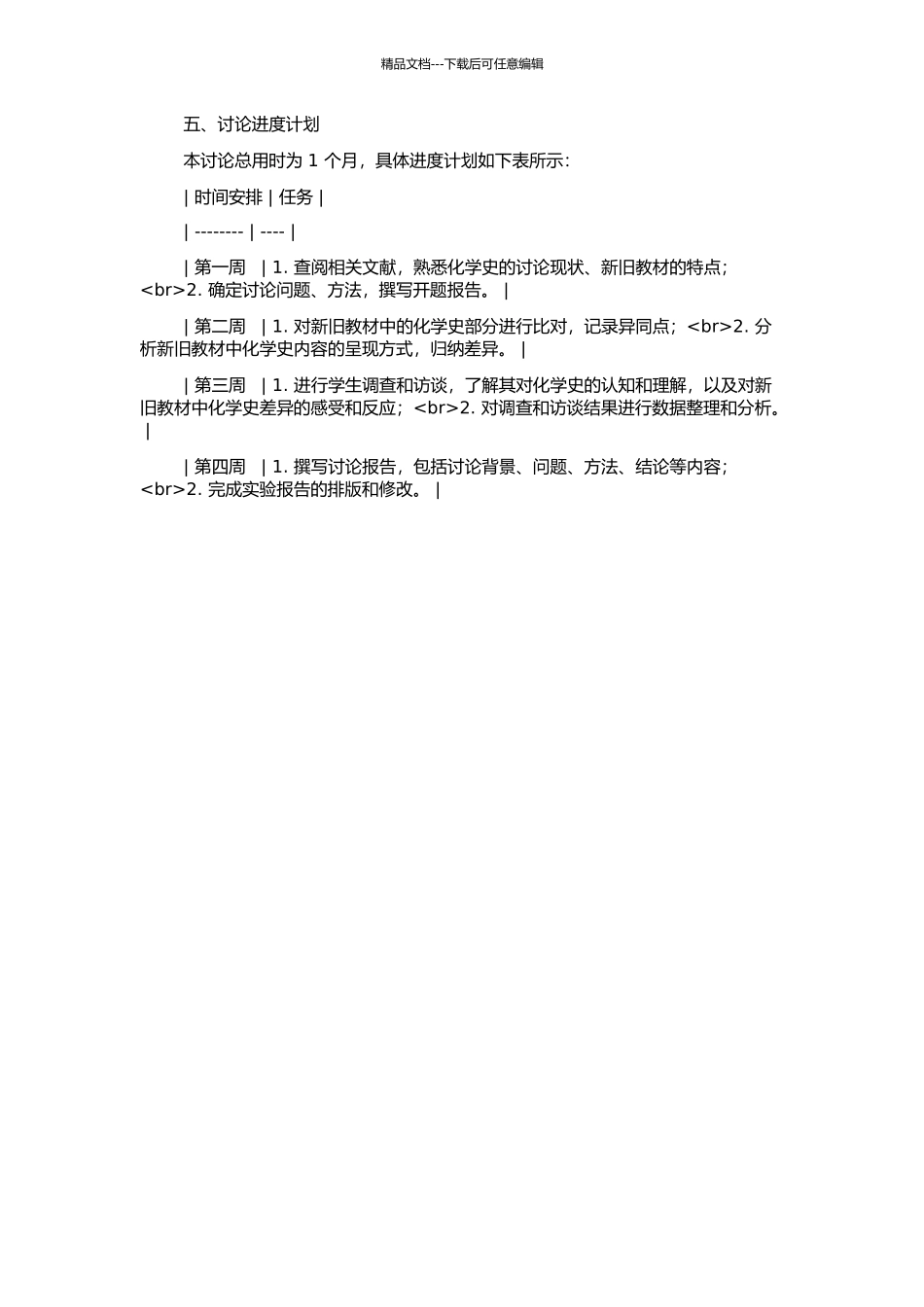 高中化学新旧教科书化学史内容的比较的开题报告_第2页