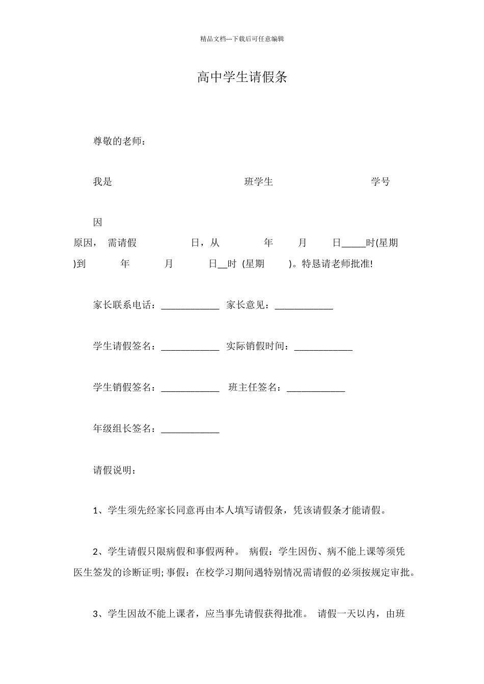 高中学生请假条_第1页