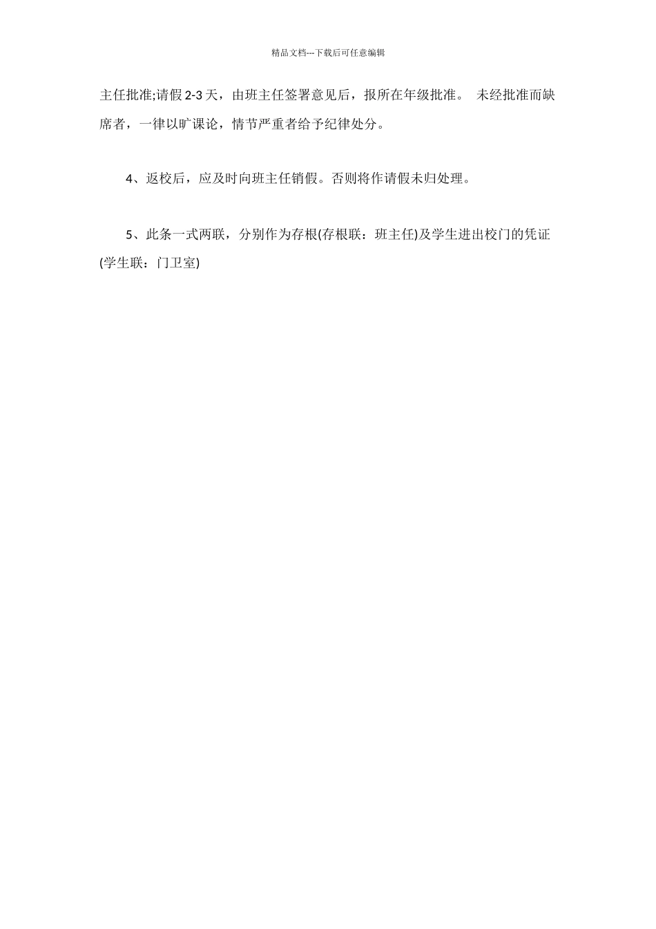 高中学生请假条_第2页