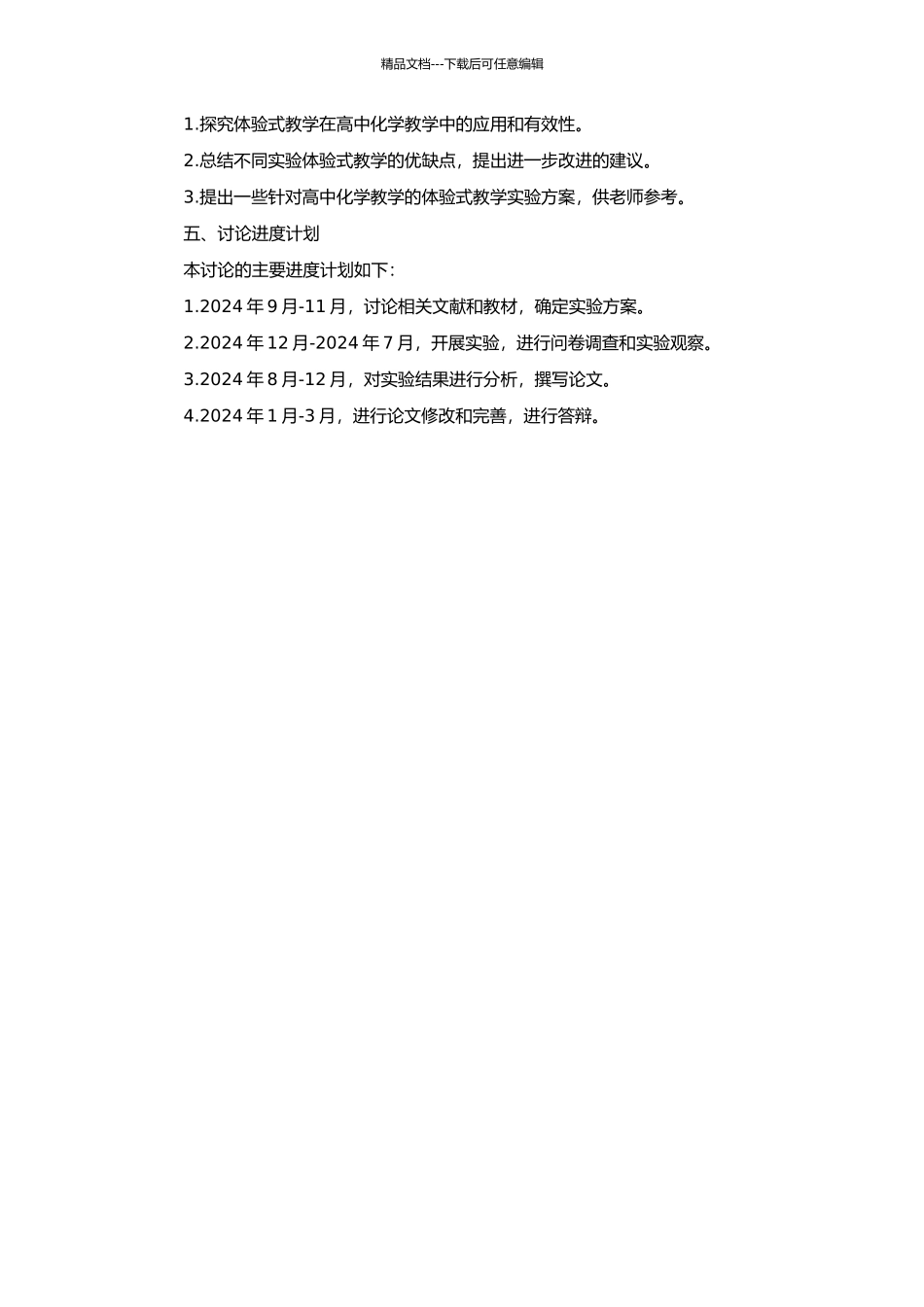 高中化学教学中开展体验式教学的实验研究的开题报告_第2页