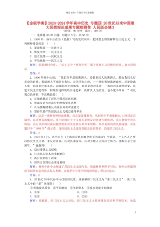 高中历史-专题四-20世纪以来中国重大思想理论成果专题检测卷-人民版必修3