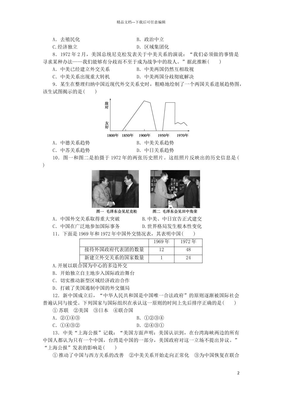 高中历史-同步测试卷人民版必修1_第2页