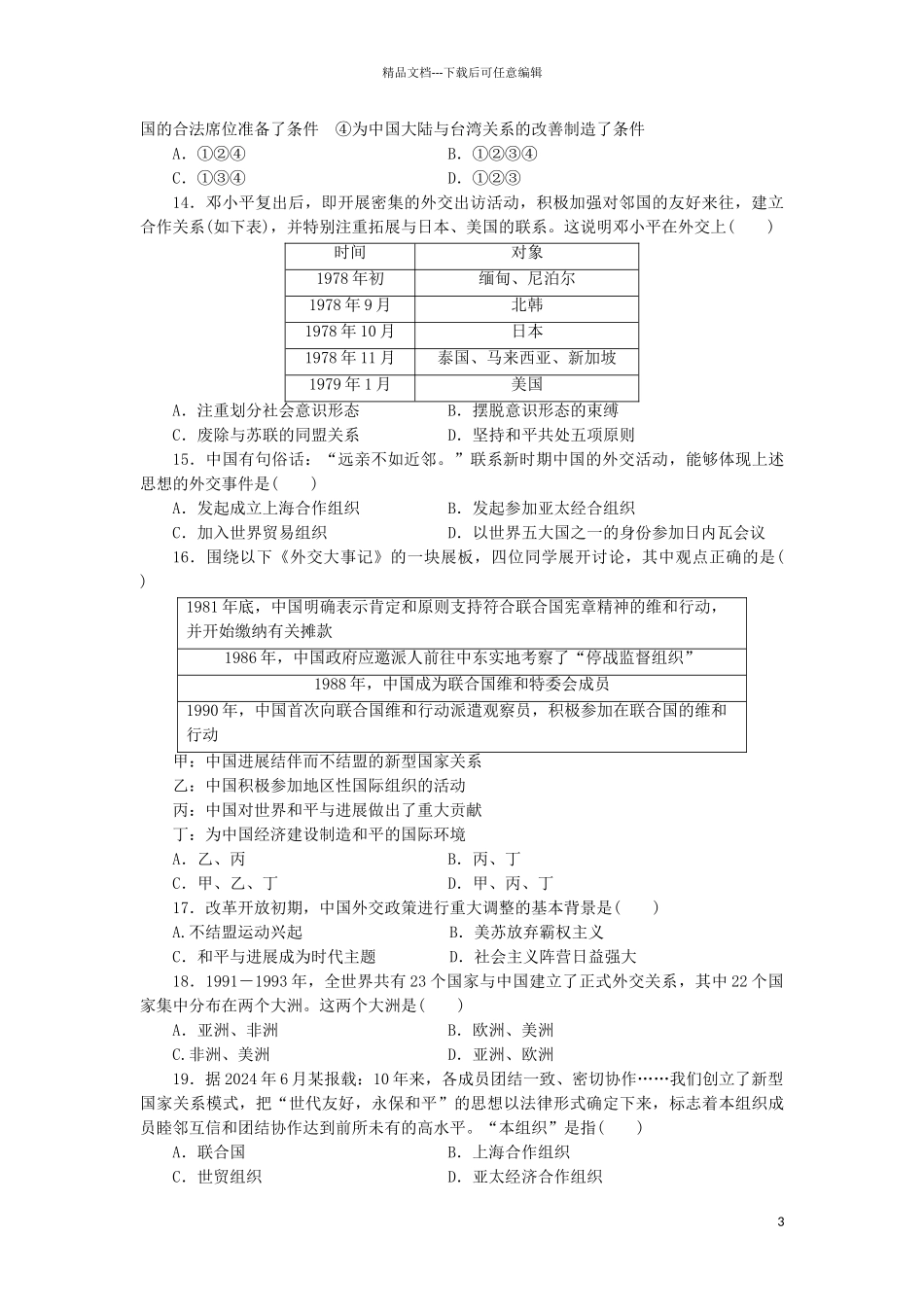 高中历史-同步测试卷人民版必修1_第3页