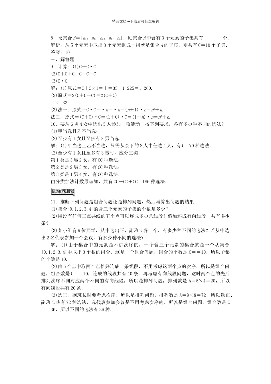 高中数学-课时跟踪检测四组合与组合数公式-新人教A版选修23_第2页