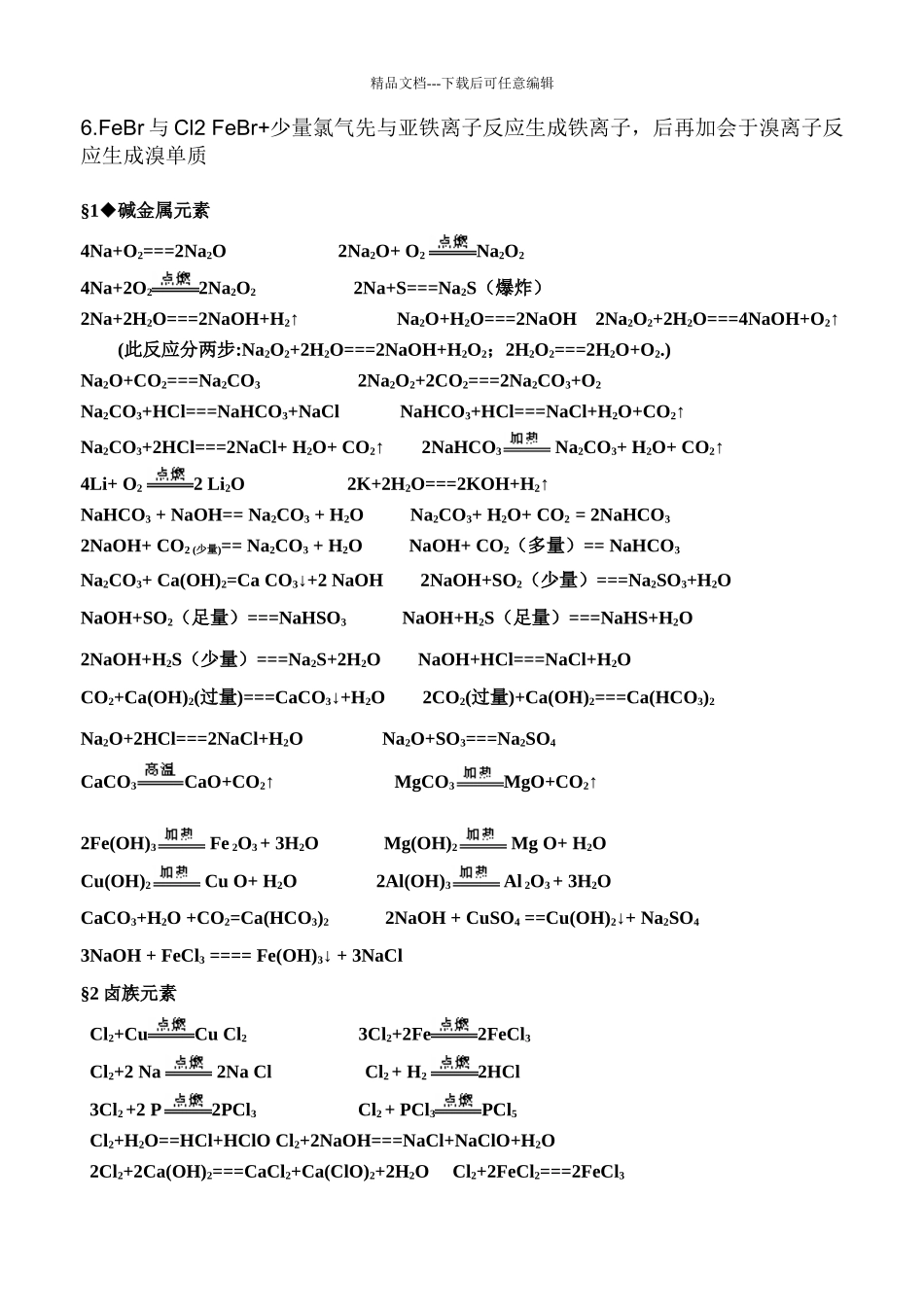 高中化学方程式高中化学所有能用互滴法鉴别的物质有关方程式和反应现象_第2页