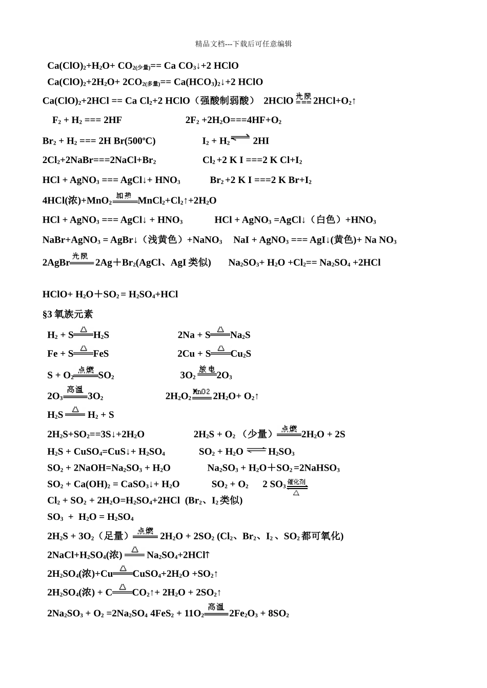 高中化学方程式高中化学所有能用互滴法鉴别的物质有关方程式和反应现象_第3页