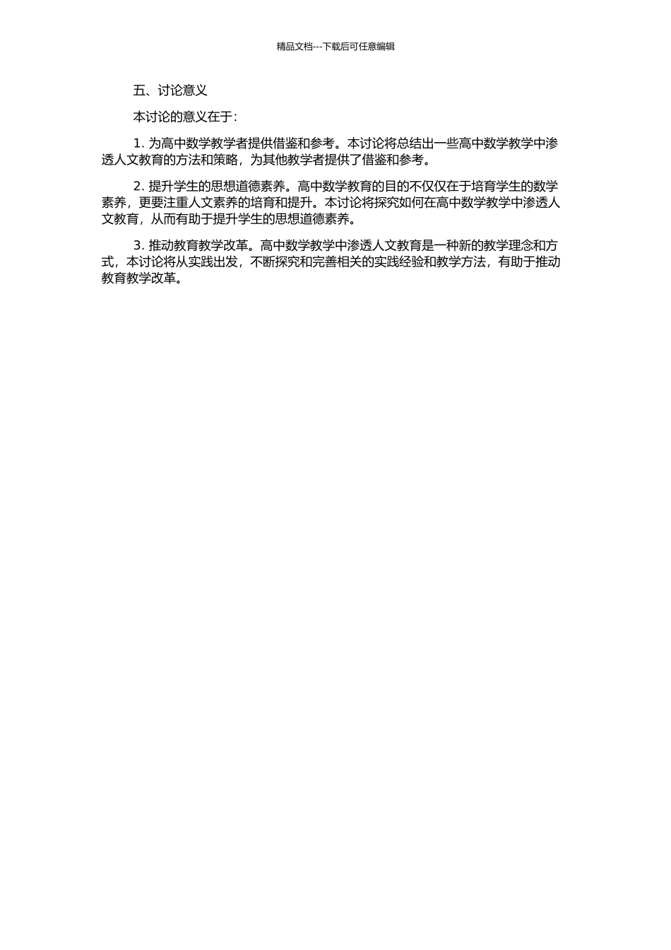 高中数学教学中渗透人文教育的实践研究的开题报告_第2页