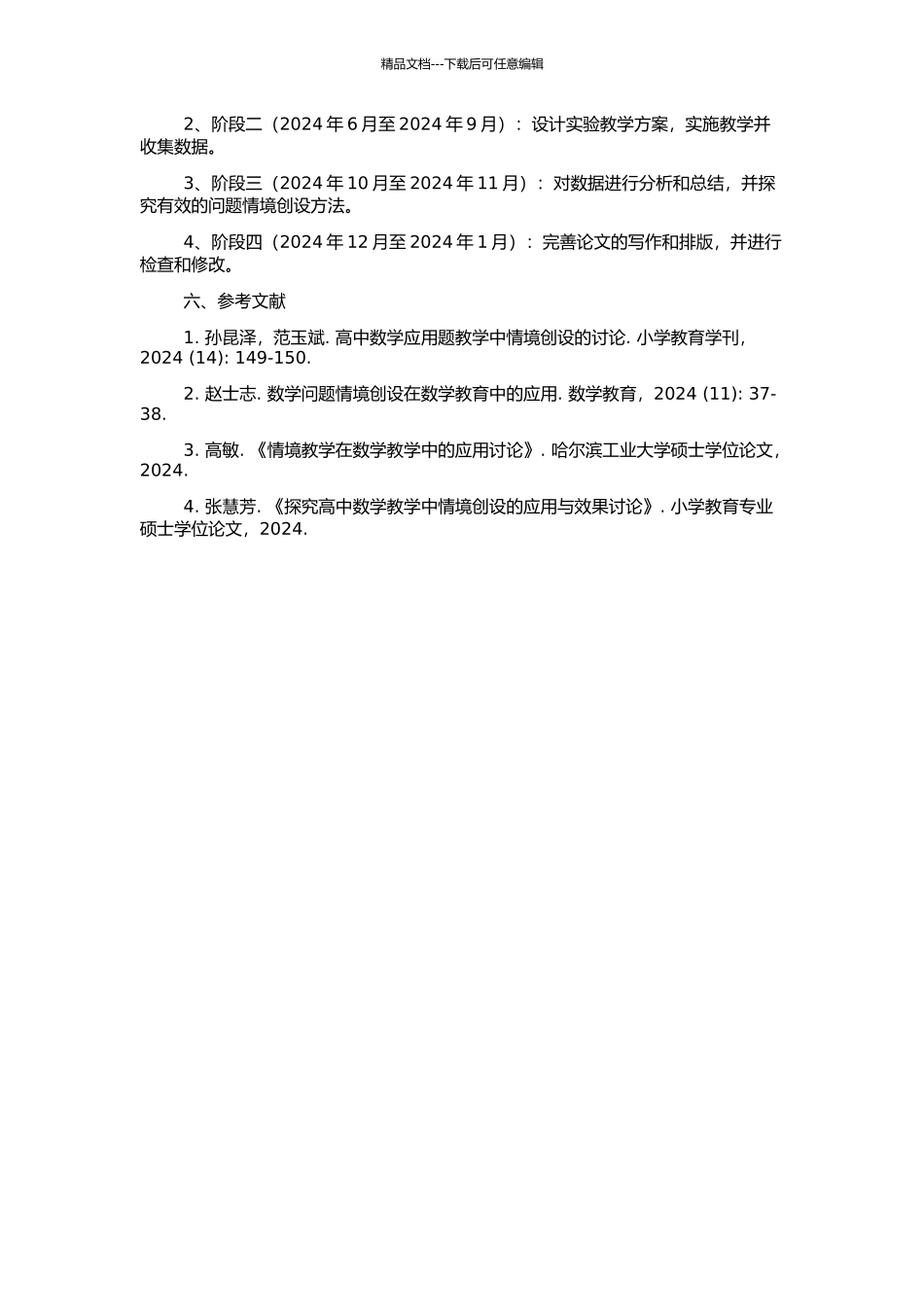 高中数学教学中问题情境创设的研究的开题报告_第2页