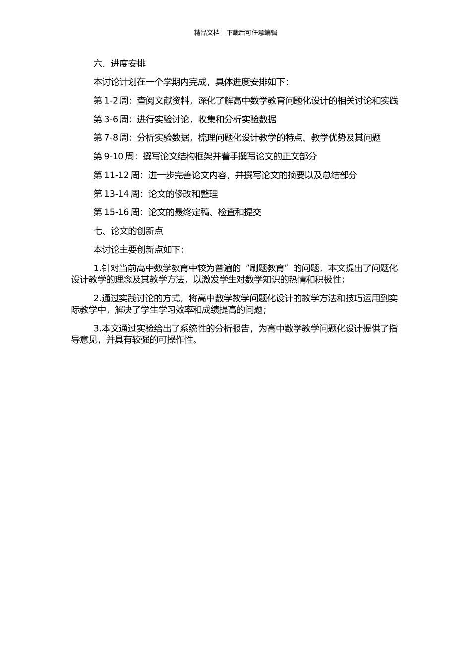 高中数学教学内容的问题化设计的开题报告_第2页