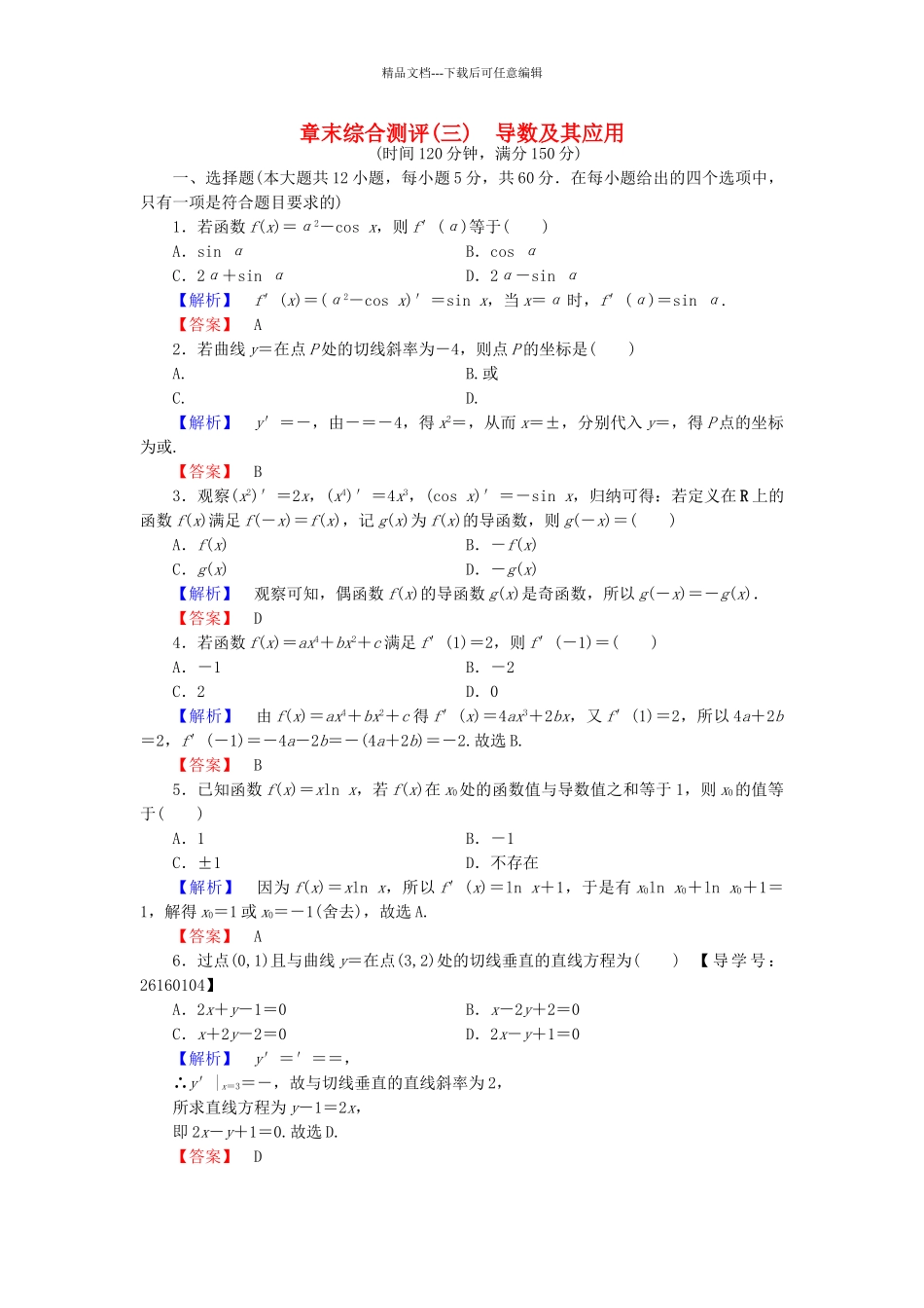 高中数学-章末综合测评3-新人教A版选修11_第1页