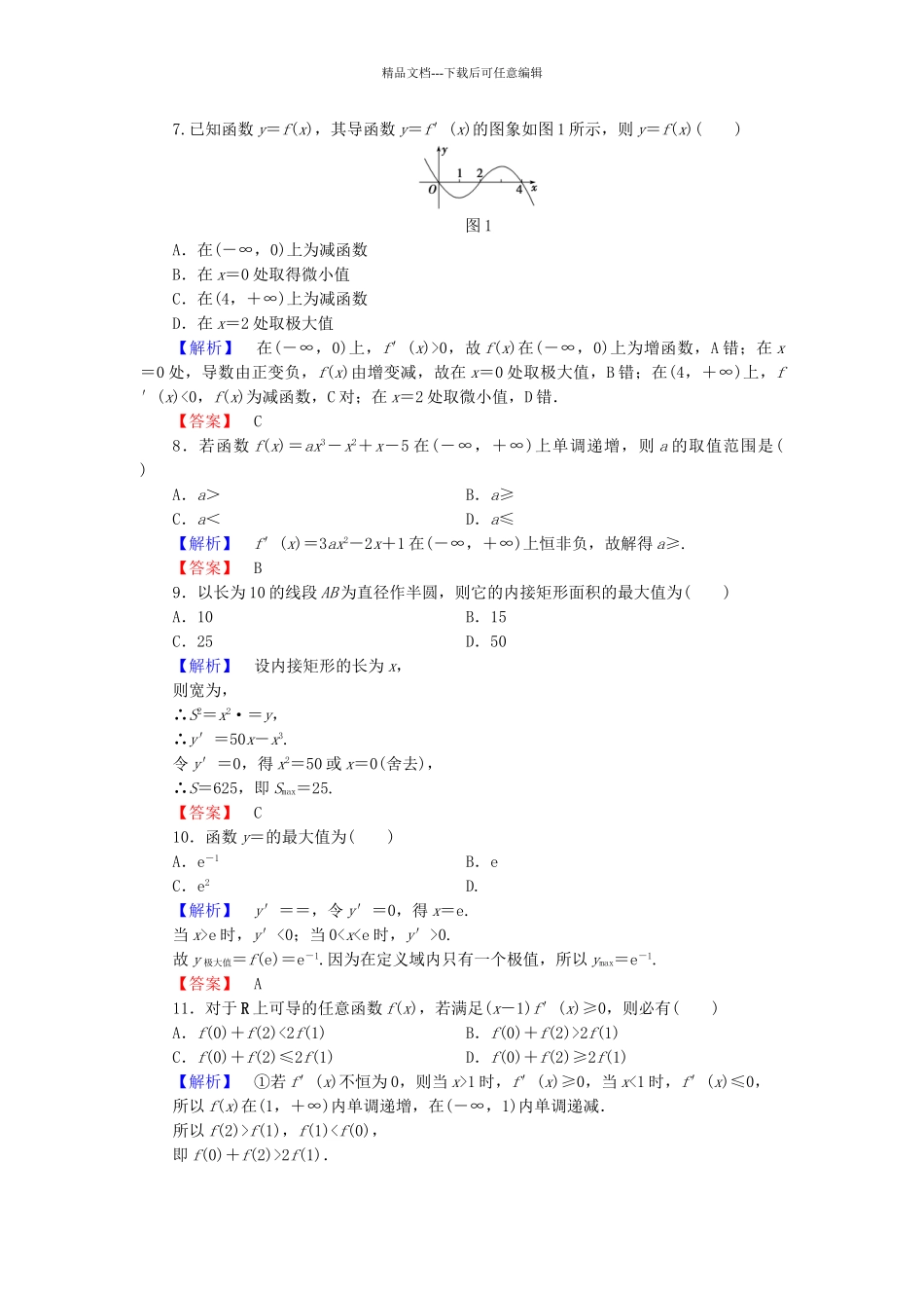 高中数学-章末综合测评3-新人教A版选修11_第2页