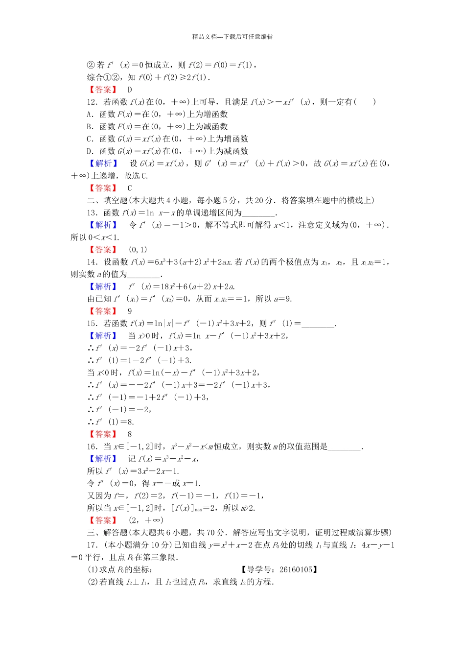 高中数学-章末综合测评3-新人教A版选修11_第3页