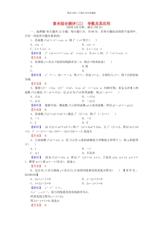 高中数学-章末综合测评3-新人教A版选修11