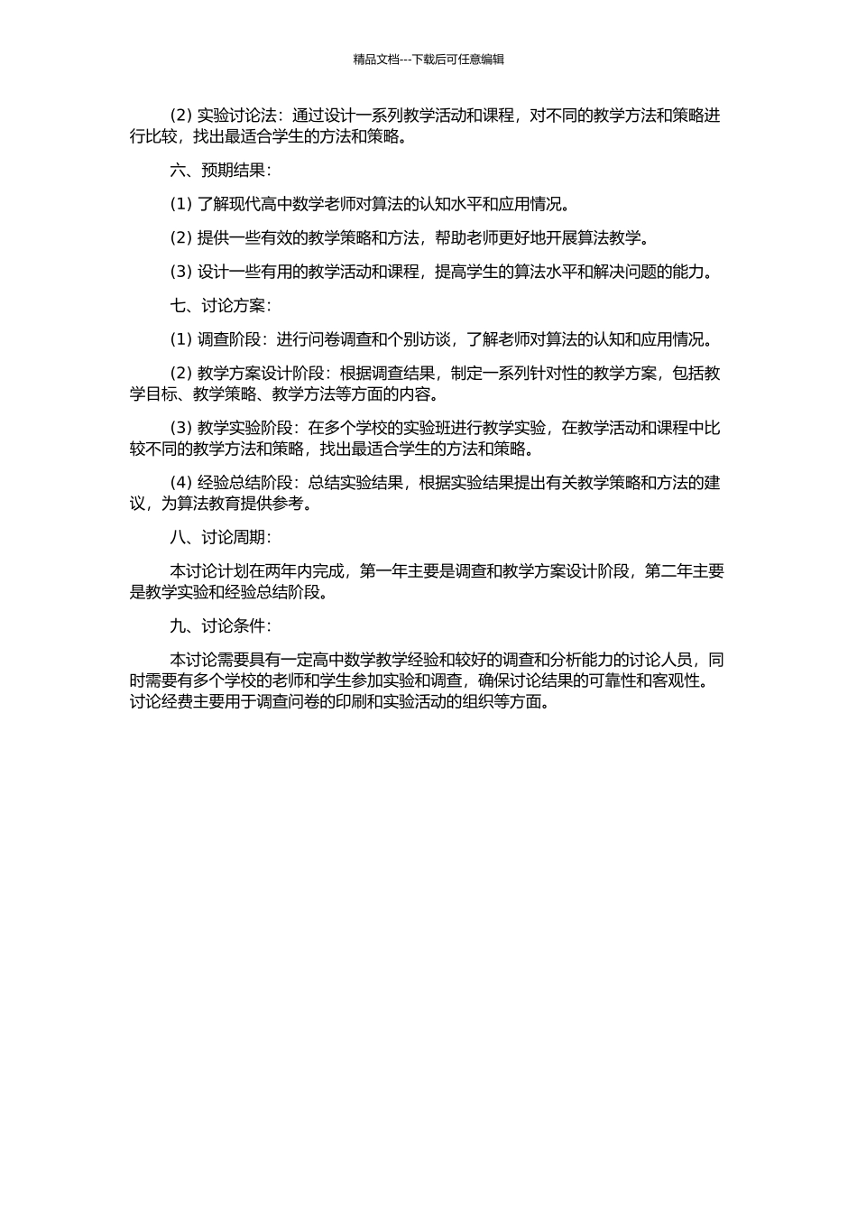 高中数学教师“算法初步”知识的调查与研究的开题报告_第2页