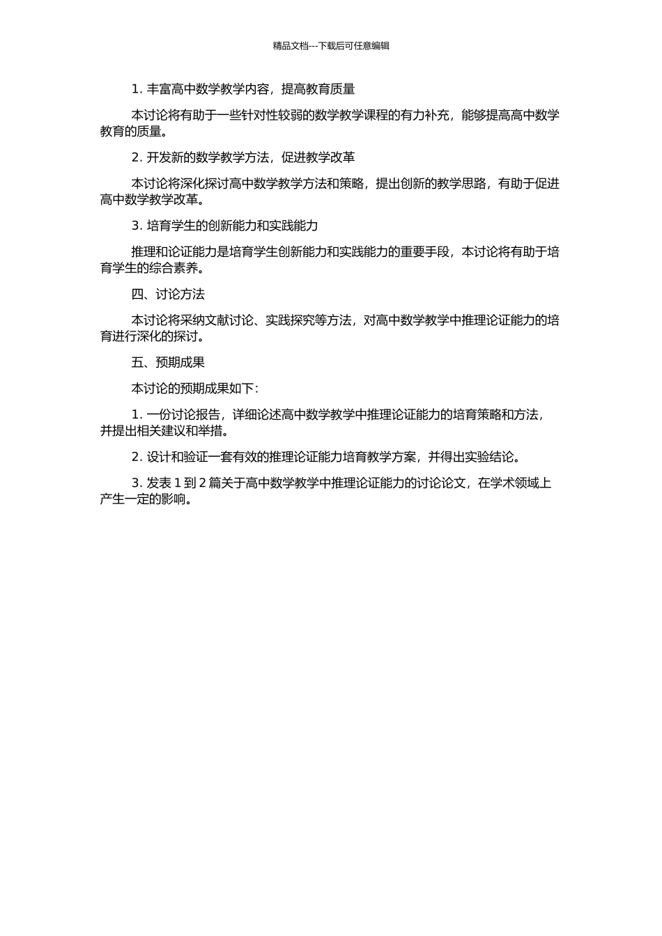 高中数学教学中培养学生推理论证能力的研究的开题报告_第2页