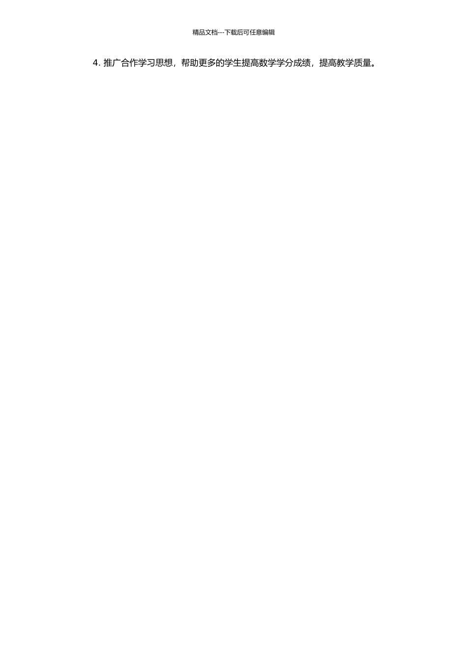 高中数学教学中合作学习的研究的开题报告_第2页