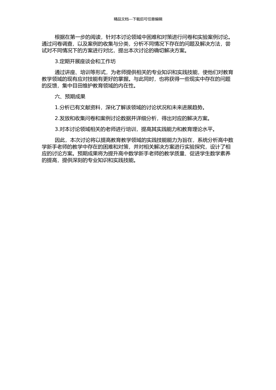 高中数学新手教师教学中面临的困难和对策的开题报告_第2页