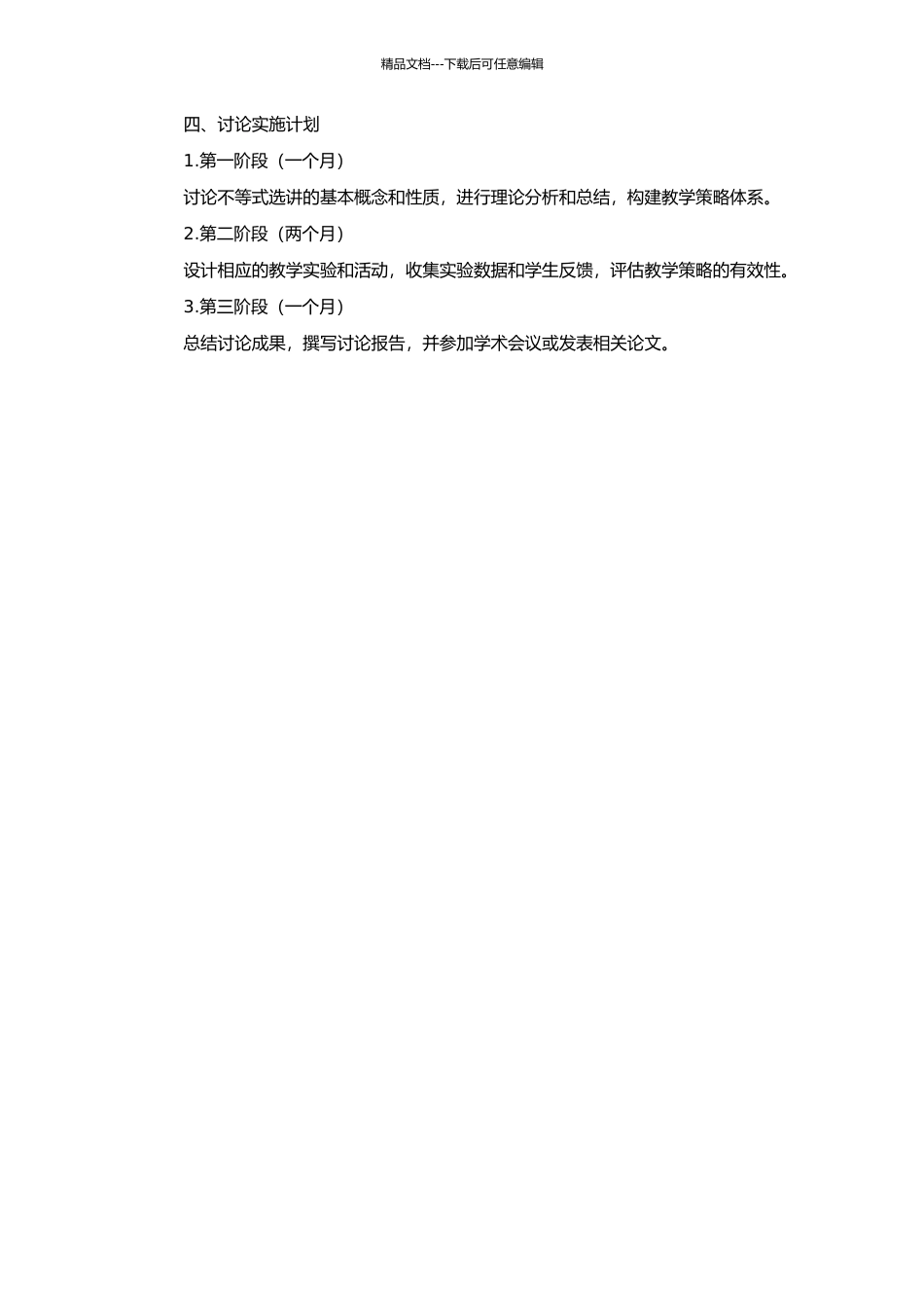高中数学新课程中“不等式选讲”专题的有效教学策略研究的开题报告_第2页