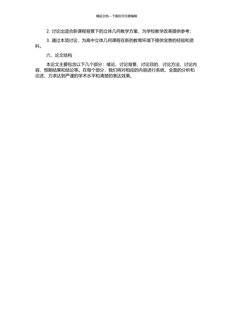 高中数学新课程立体几何教学中的问题与思考的开题报告_第2页