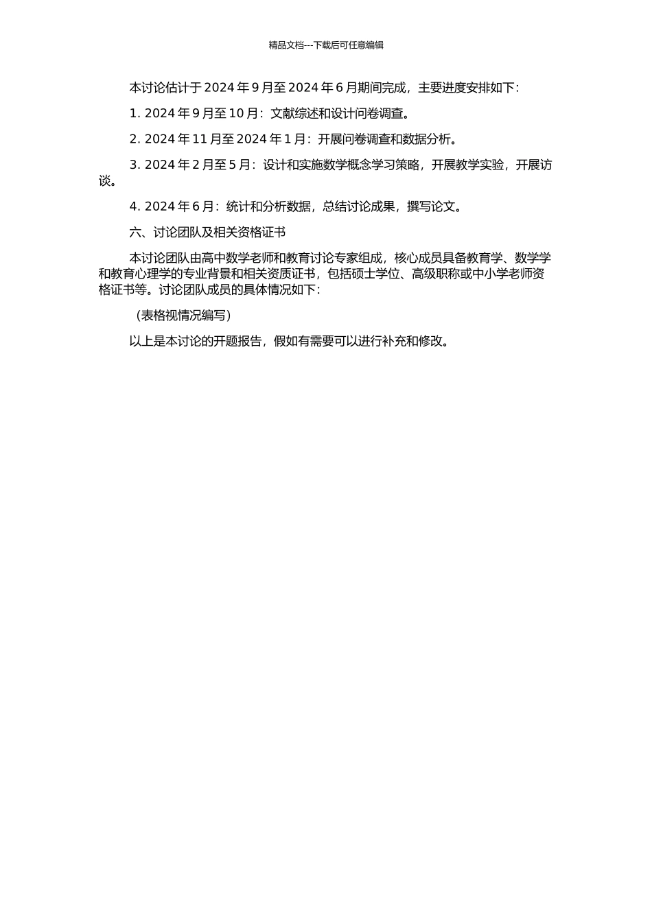 高中数学概念学习策略的初步研究的开题报告_第2页