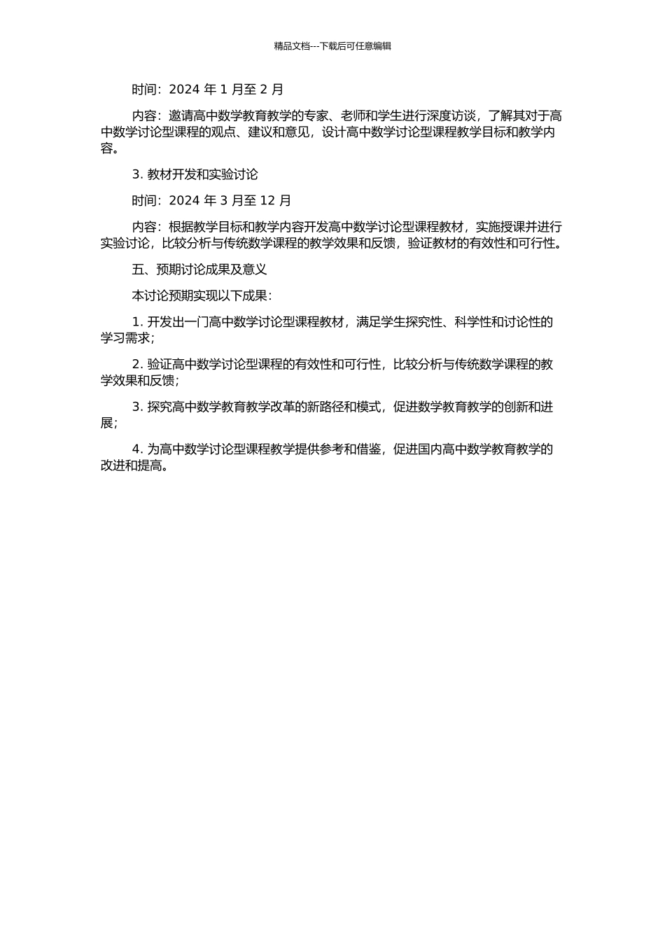 高中数学研究型课程教材开发的探索的开题报告_第2页