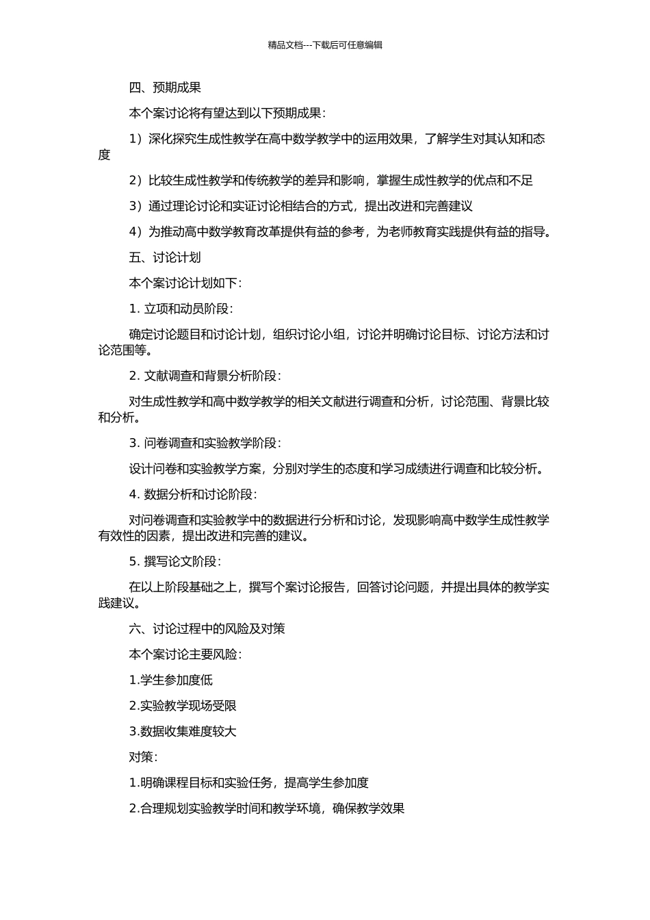 高中数学生成性教学个案研究的开题报告_第2页