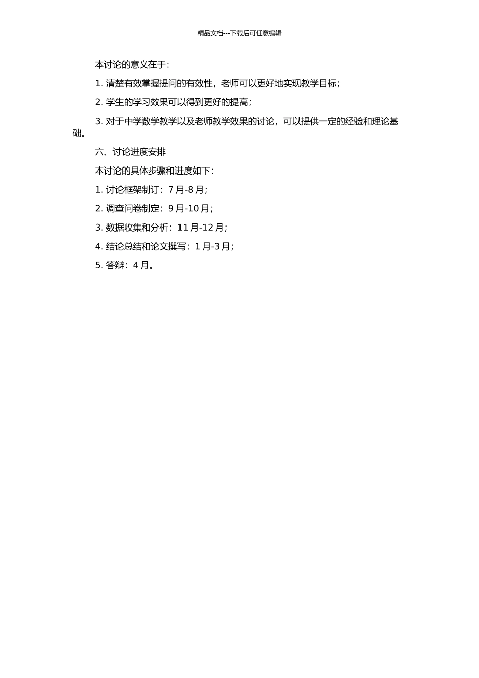 高中数学课堂提问有效性研究的开题报告_第2页
