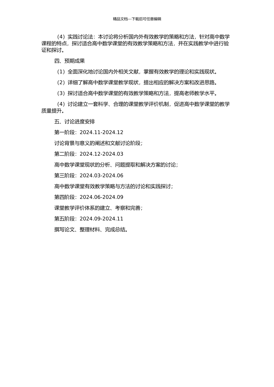 高中数学课堂有效教学的理论与实践研究的开题报告_第2页