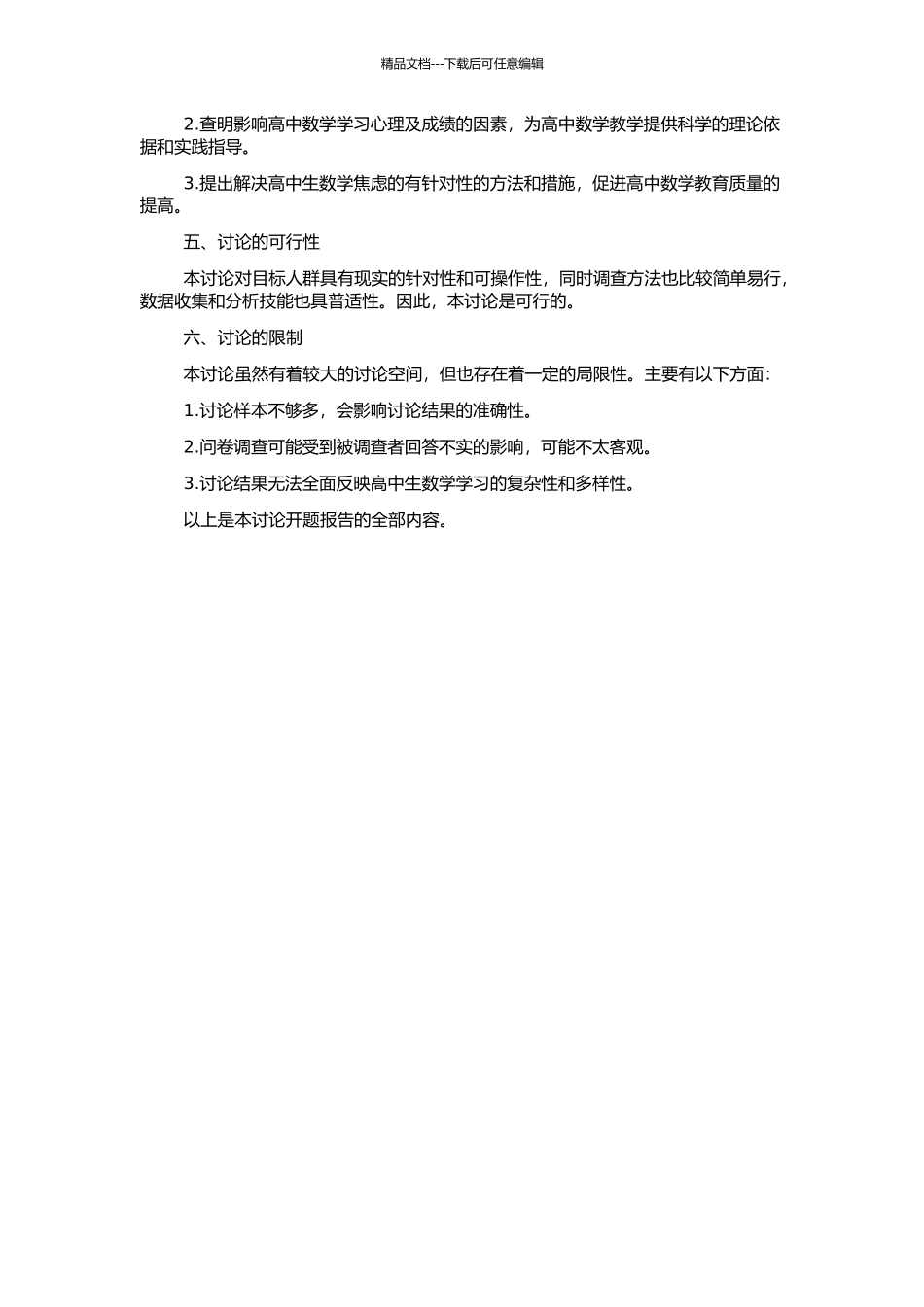高中文科生的数学学习心理调查与研究的开题报告_第2页