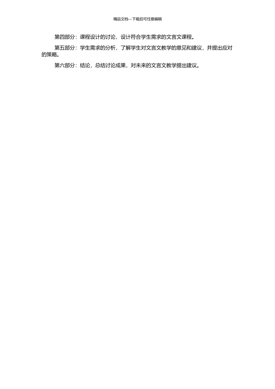 高中文言文教学刍议的开题报告_第2页