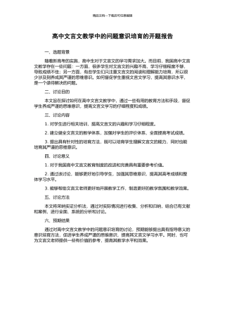 高中文言文教学中的问题意识培养的开题报告