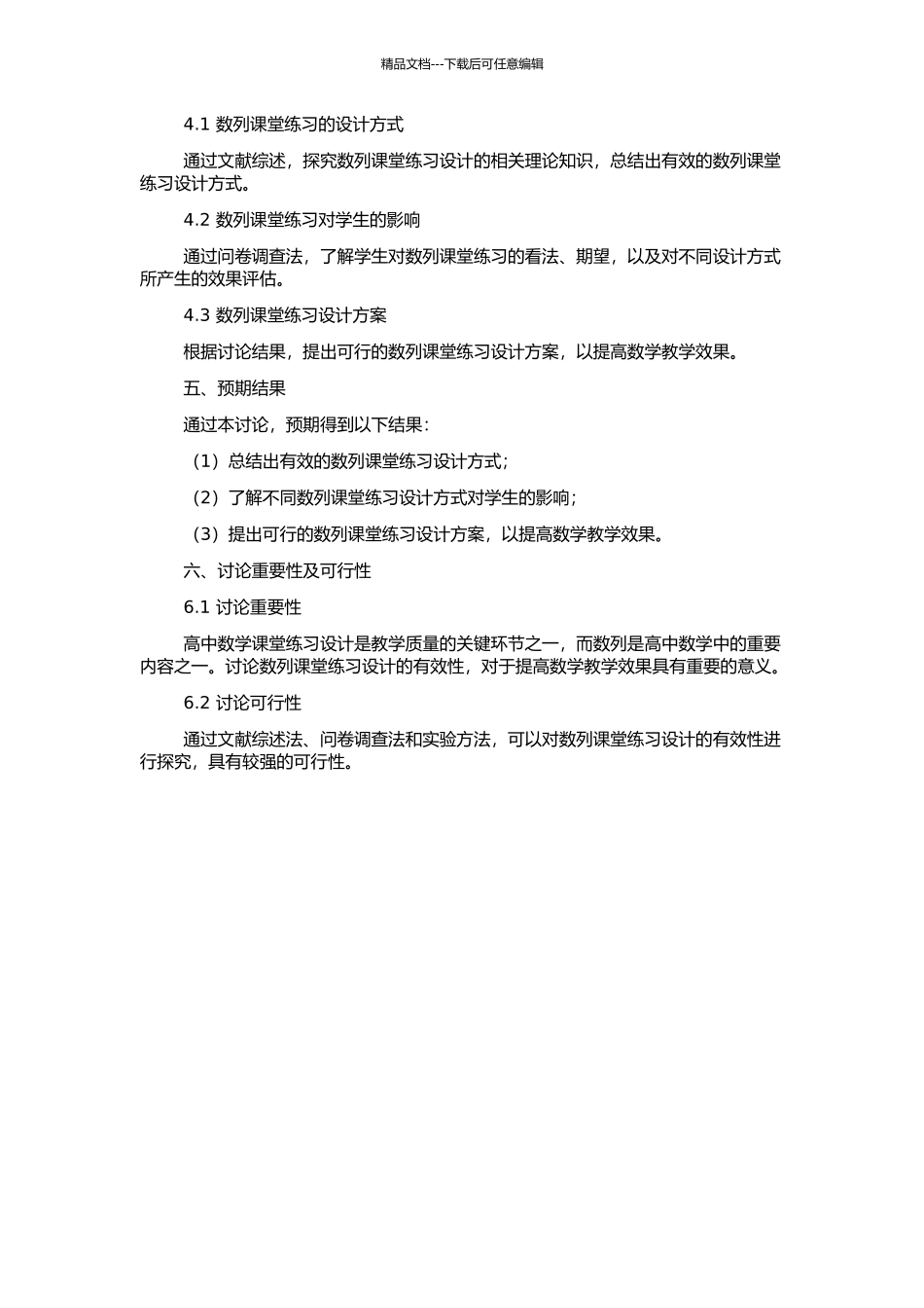 高中数学课堂练习设计有效性的研究——关于《数列》一章的开题报告_第2页
