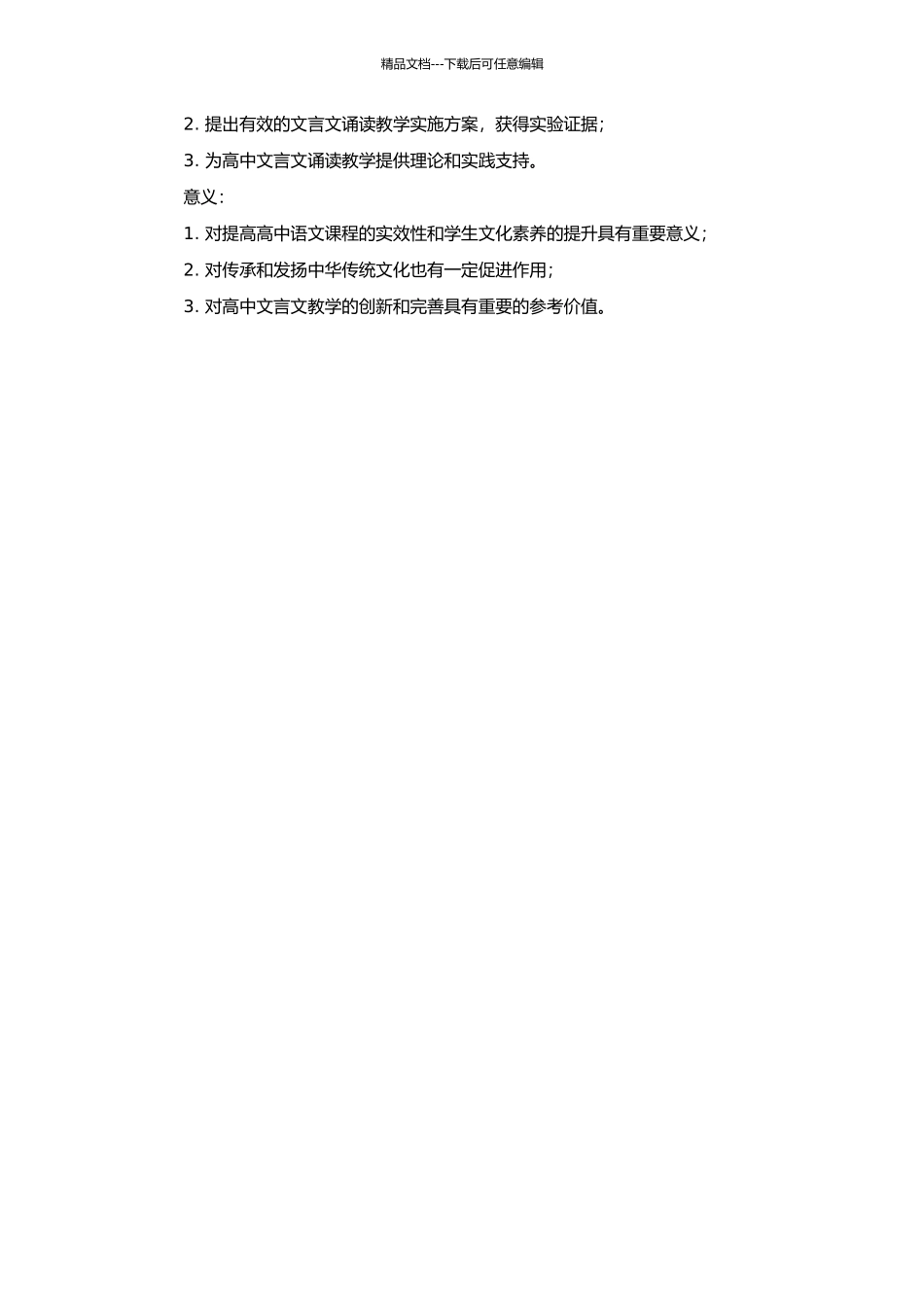 高中文言文诵读教学探究的开题报告_第2页