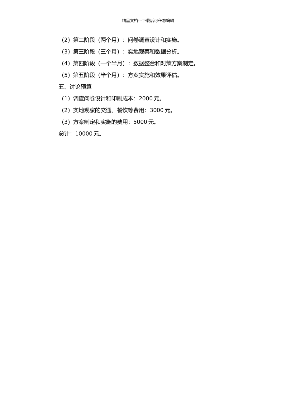 高中新生角色转换与适应之教育对策研究的开题报告_第2页