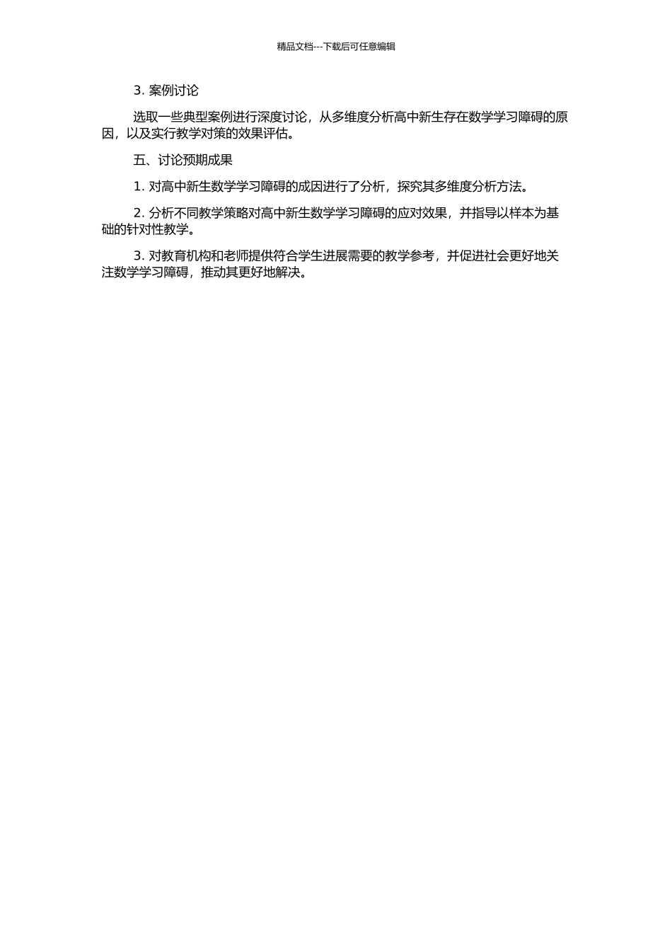 高中新生数学学习障碍的成因及教学对策分析的开题报告_第2页
