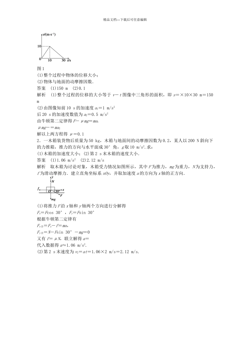 高中物理-第27点-动力学两类基本问题与牛顿运动定律精讲精练-沪科版必修1_第2页