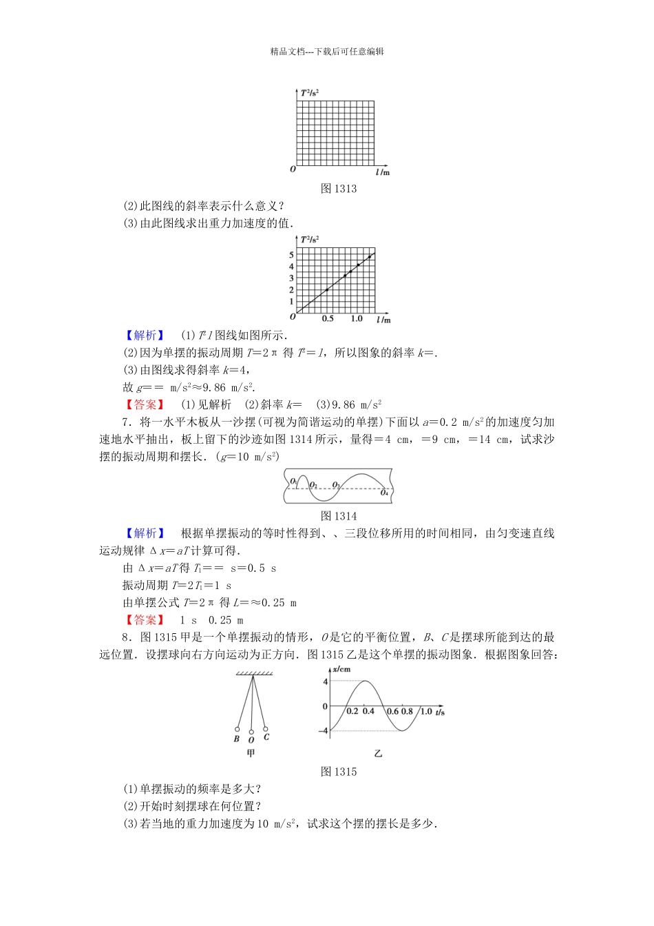 高中物理-第1章-机械运动-第3节-振动的描述学业分层测评-鲁科版选修3-4_第3页