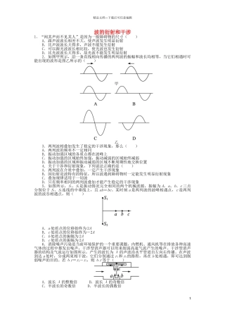高中物理-第十二章-机械波-第4节-波的衍射和干涉课后训练-新人教版选修3-41