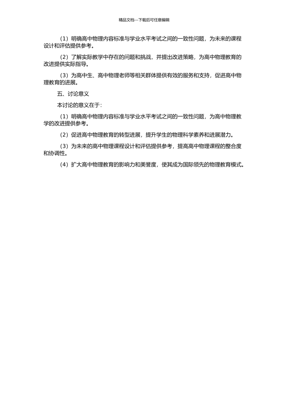 高中物理内容标准与学业水平考试之间的一致性研究的开题报告_第2页