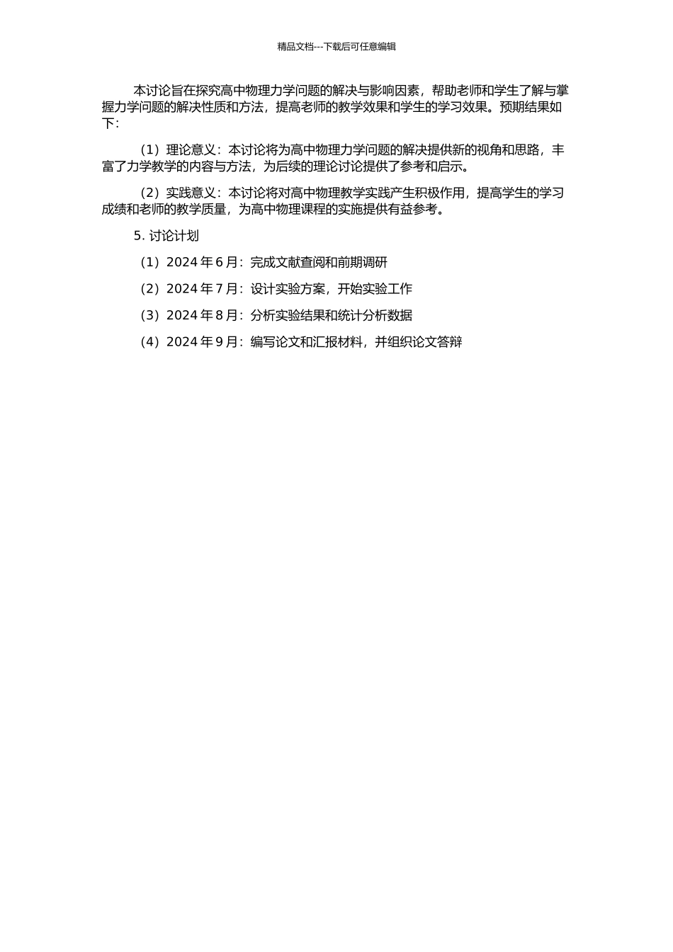 高中物理力学问题解决影响因素研究的开题报告_第2页