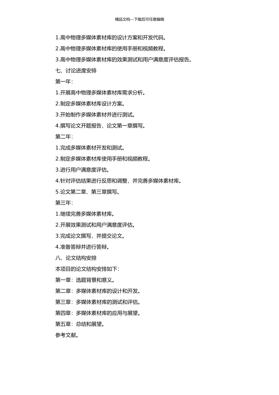 高中物理多媒体素材库的设计与开发的开题报告_第2页