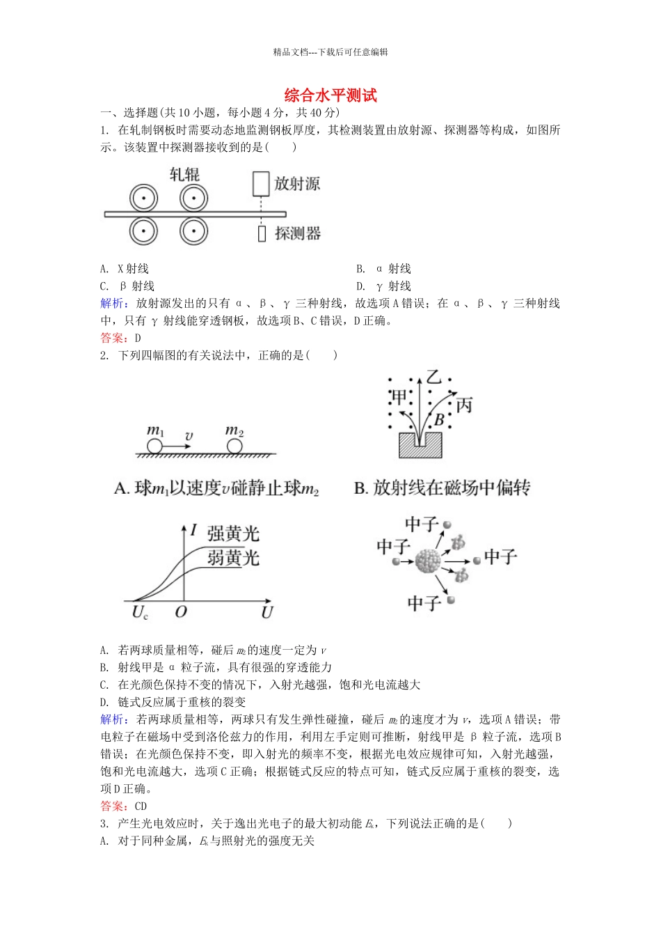 高中物理-综合水平测试-新人教版选修35_第1页