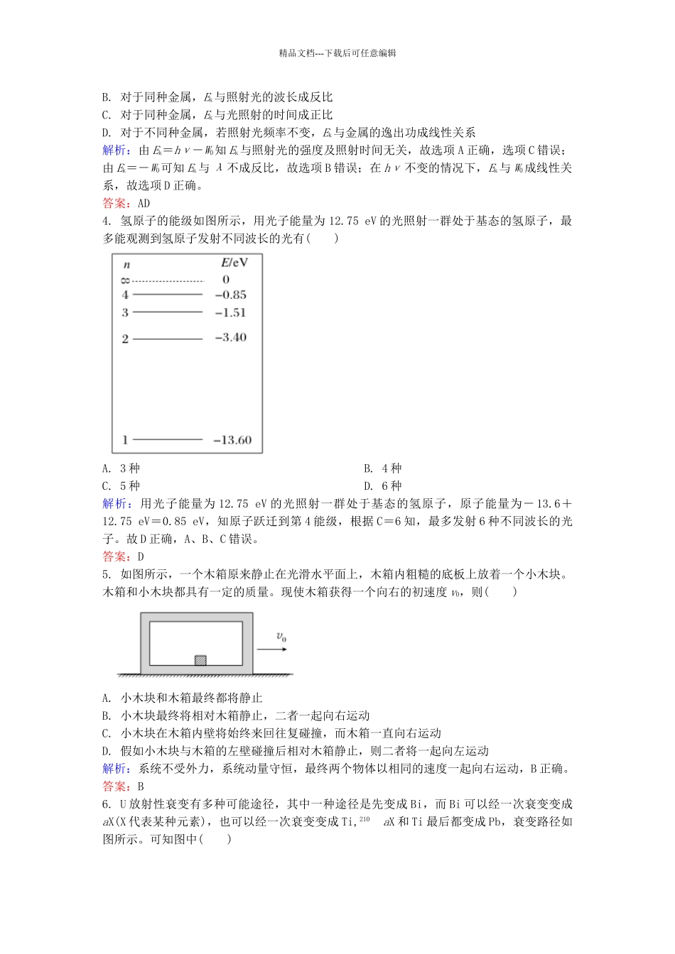 高中物理-综合水平测试-新人教版选修35_第2页