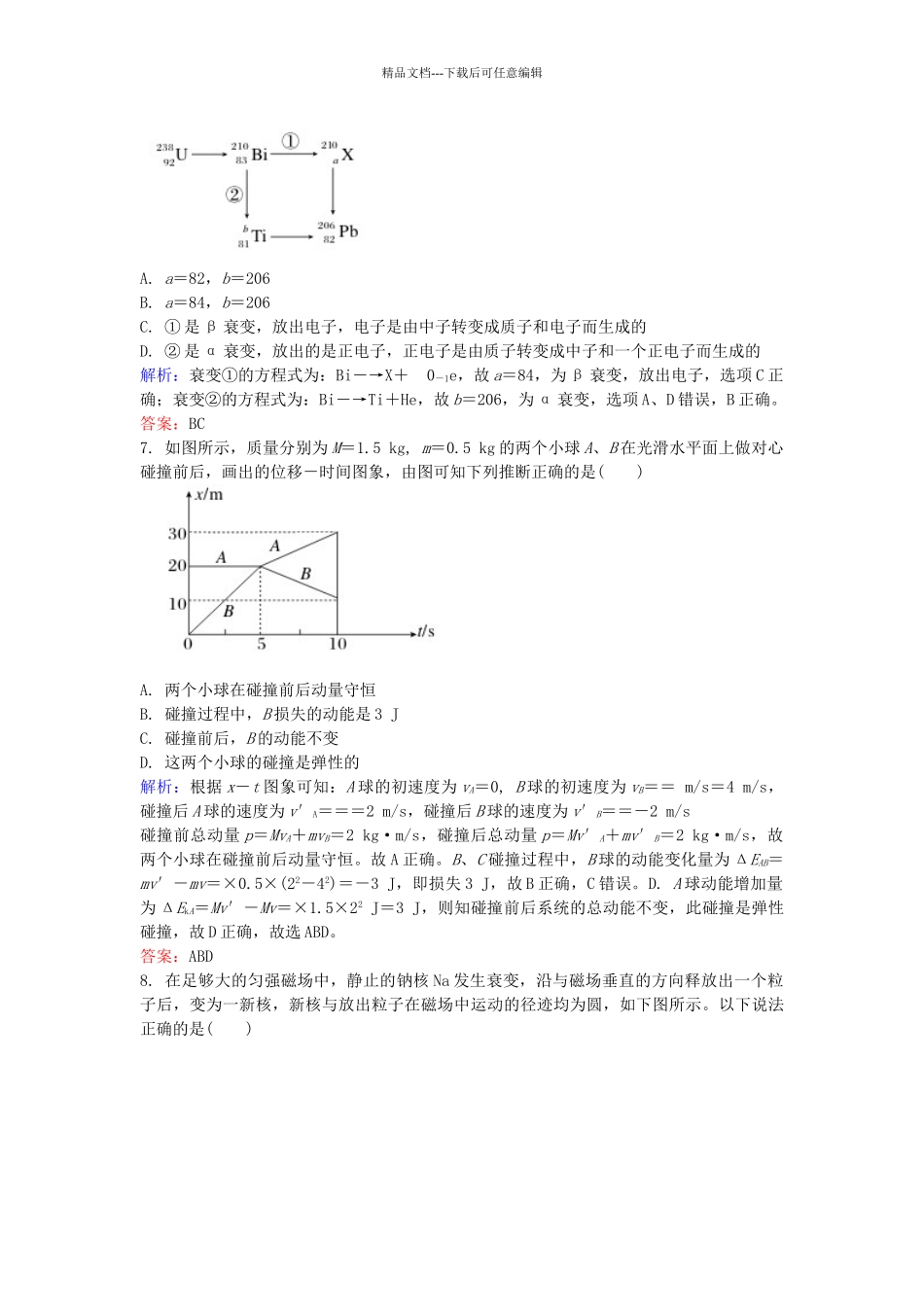 高中物理-综合水平测试-新人教版选修35_第3页
